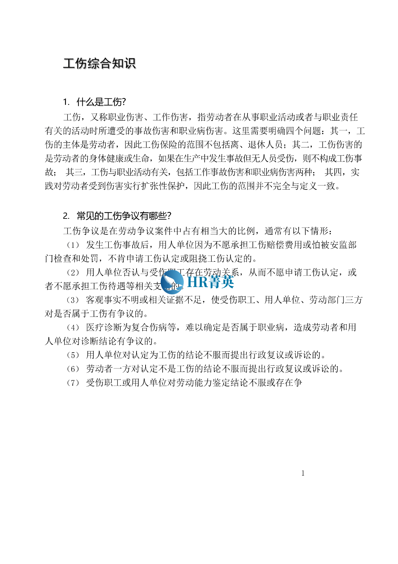 工伤鉴定标准2022最新标准,工伤鉴定标准2022最新标准详解