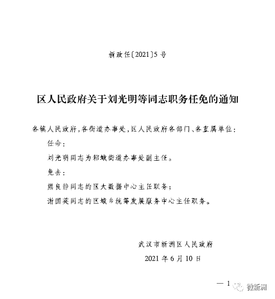 2017天柱最新人事任免,2017天柱最新人事任免