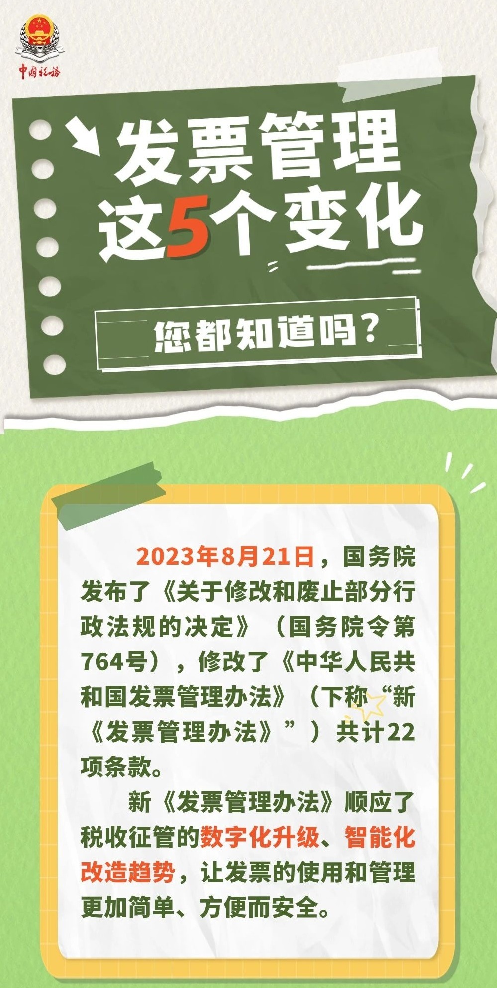 发票管理办法实施细则最新,发票管理办法实施细则最新解读