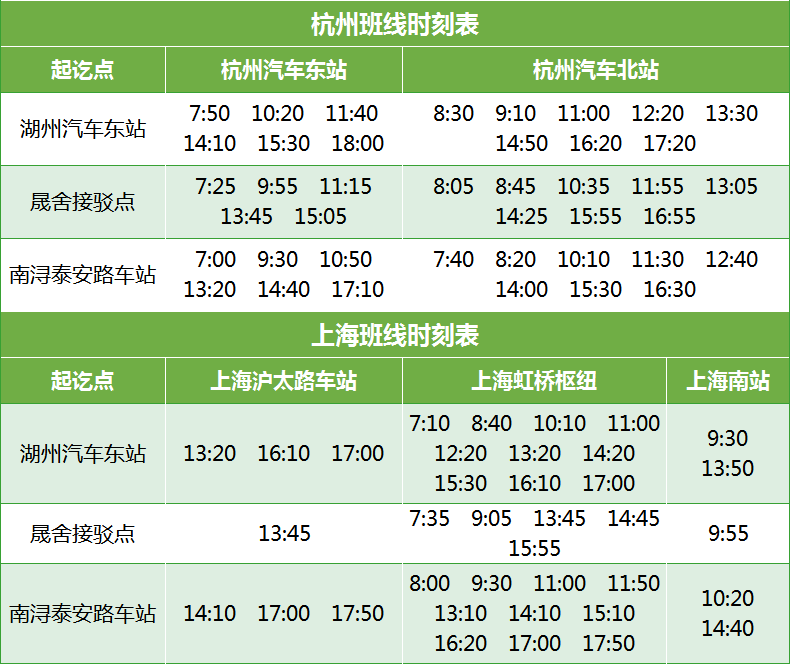 菱湖汽车站最新时刻表,菱湖汽车站最新时刻表详解