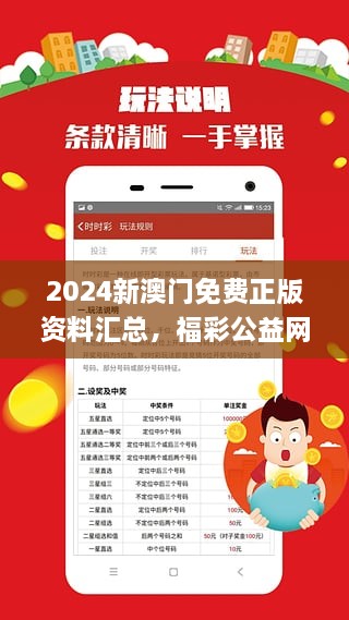 新2024澳门兔费资料,新2024澳门兔费资料解析与探讨