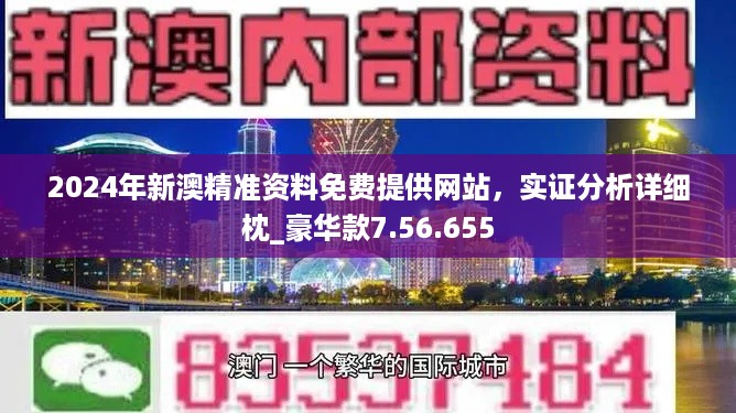 新奥最精准免费大全,新奥最精准免费大全——探索精准信息的宝藏