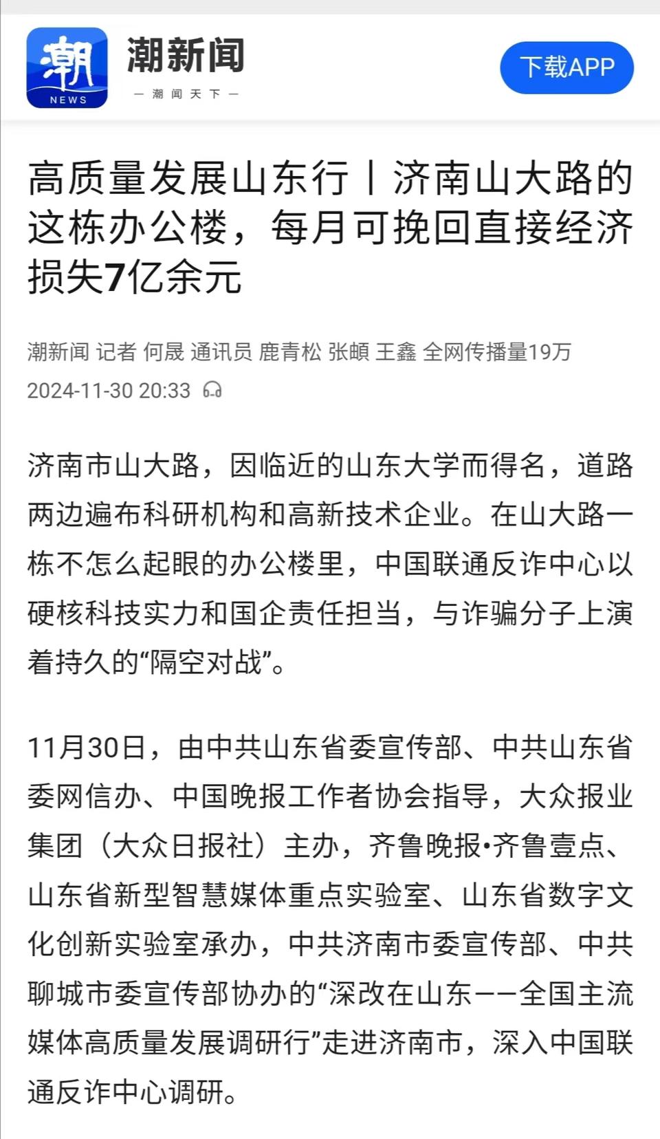 山东高官大地震2024年最新消息,山东高官大地震最新消息，深度解读与未来展望（2024年）